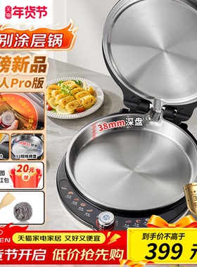 利仁不锈钢电饼铛家用0涂层双面加热多功能大功率电煎锅烙饼新款