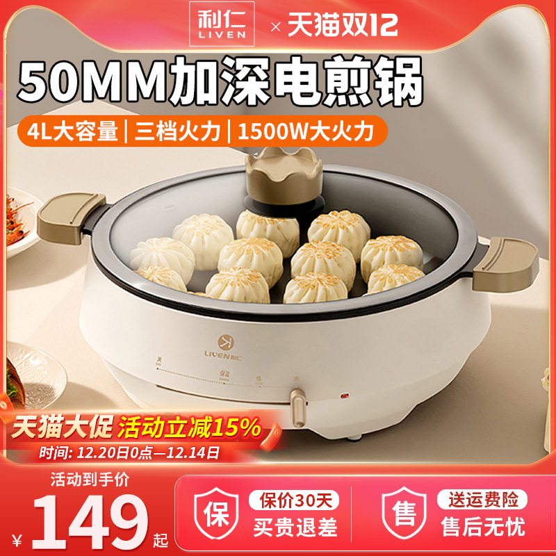 利仁电饼铛电饼档加深电煎锅新款