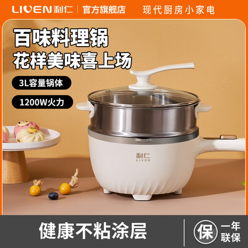 利仁电炒锅炒菜家用爆炒多功能煎炸蒸煮炒一体式火锅宿舍锅快煮锅