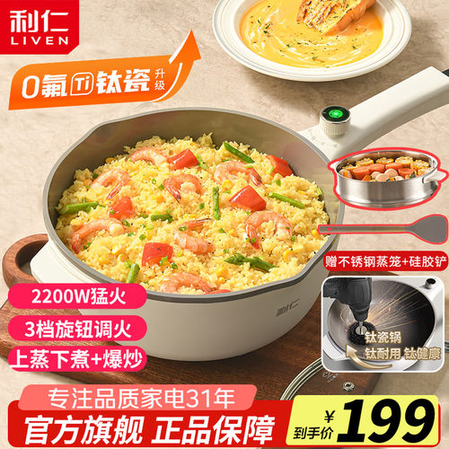 利仁电炒锅炒菜家用多功能一体式爆炒煎炸蒸煮炒火锅宿舍锅电煮锅