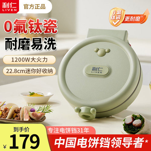 利仁电饼铛铛迷小型家用双面加热新款0氟钛瓷煎饼烤饼机烙饼锅