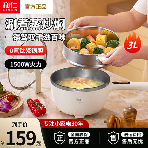 利仁电炒锅炒菜家用爆炒多功能煎炸蒸煮炒一体式火锅宿舍锅电煮锅