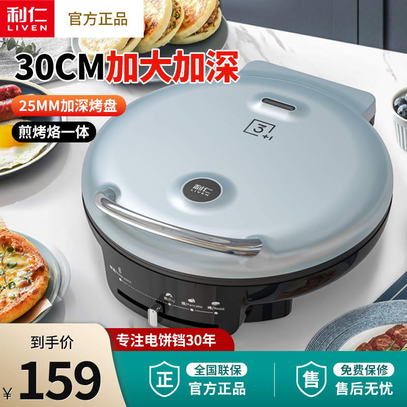 利仁电饼铛电饼档家用双面加热加深加大自动断电煎烤饼机烙饼锅