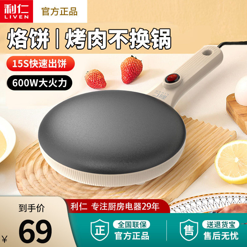 利仁薄饼机家用煎饼铛煎饼锅电饼铛机蛋卷机烤鸭饼千层蛋糕早餐机