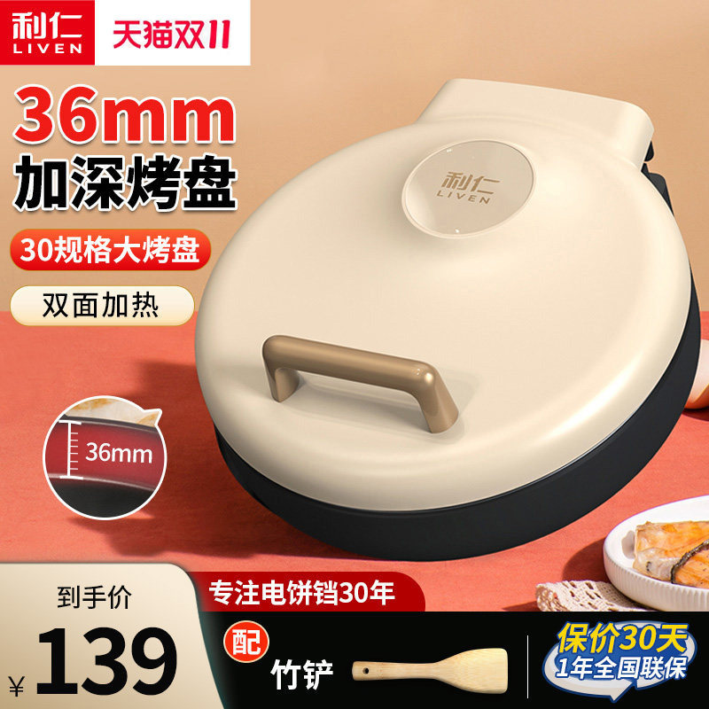 利仁电饼铛家用双面加热新款电饼档加大加深电煎锅煎烙饼锅煎饼机