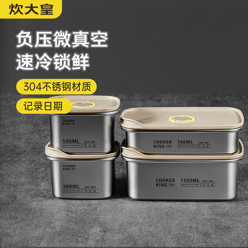 炊大皇304不锈钢保鲜盒微真空锁鲜密封冰箱收纳盒饭盒大容量储物