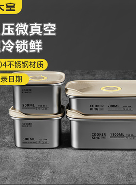 炊大皇304不锈钢保鲜盒微真空锁鲜密封冰箱收纳盒饭盒大容量储物