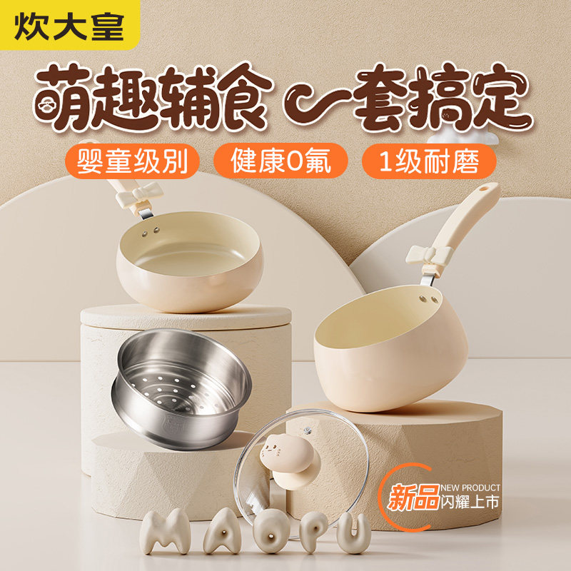 炊大皇奶锅不粘锅宝宝辅食多用耐磨磁炉通用母婴专用猫扑两件套