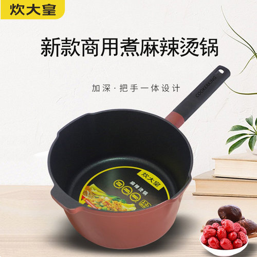 炊大皇商用煮麻辣烫锅不粘锅22cm
