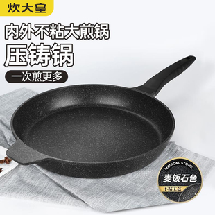 炊大皇麦饭石色煎锅大尺寸不粘锅平底锅烙饼煎鱼电磁炉通用32cm