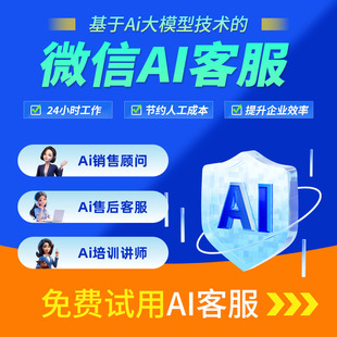 微信私域数字人员工deepseek企微AI智能客服vx自动回复机器人软件