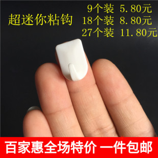 迷你小粘钩超小号挂钩黏胶小号饰物挂钩项链首饰小挂钩粘钩 9个装