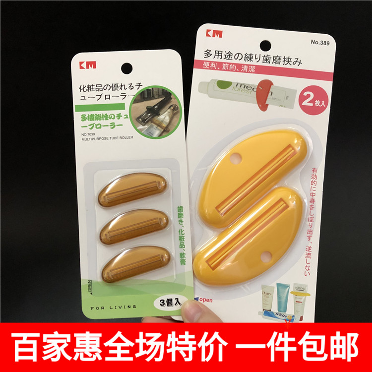 KM日式挤牙膏夹特小号挤化妆小样夹子药膏挤压器牙膏不浪费挤压器