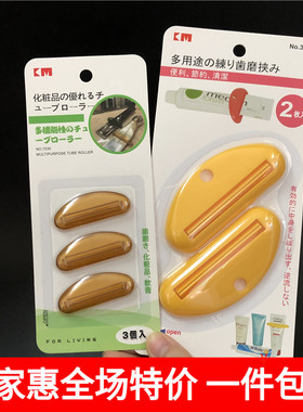 KM日式挤牙膏夹特小号挤化妆小样夹子药膏挤压器牙膏不浪费挤压器