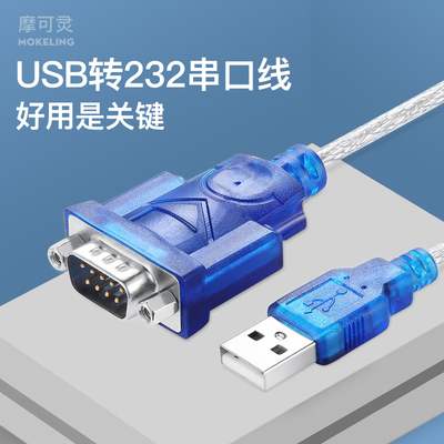 USB转232串口线工业级转接线