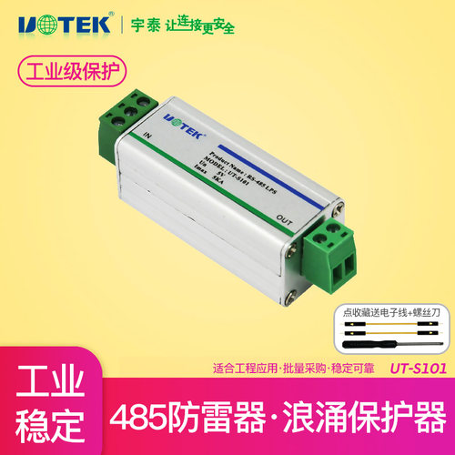UTEK模块485防雷隔离工业级