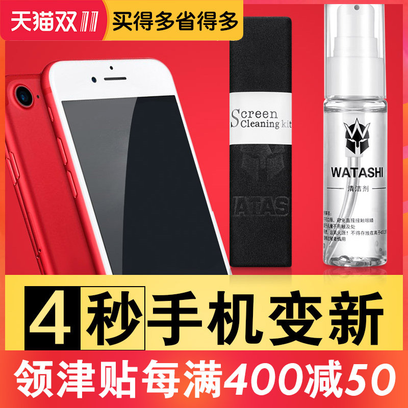 德甲士擦手机屏幕清洁剂套装专用贴膜清洗液晶