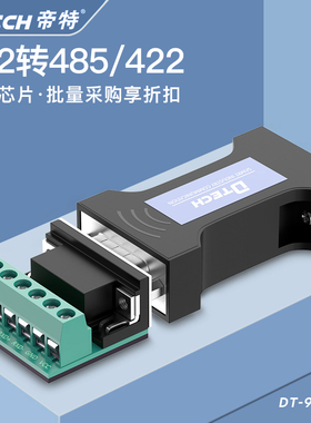 帝特232转485转换器无源RS232转RS485通讯串口协议模块232转422防浪涌R232转R485工业级转接头转接器DT-9003