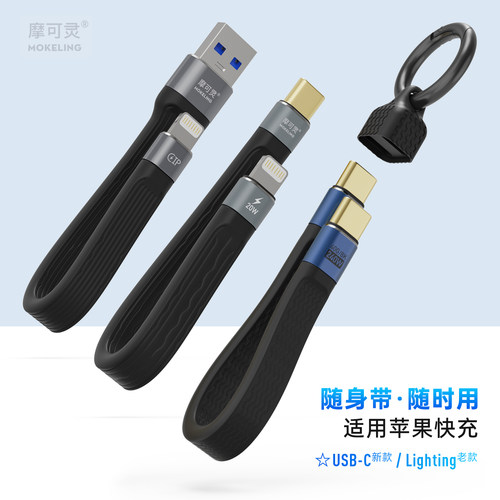 摩可灵13cm单头20瓦C口充电线