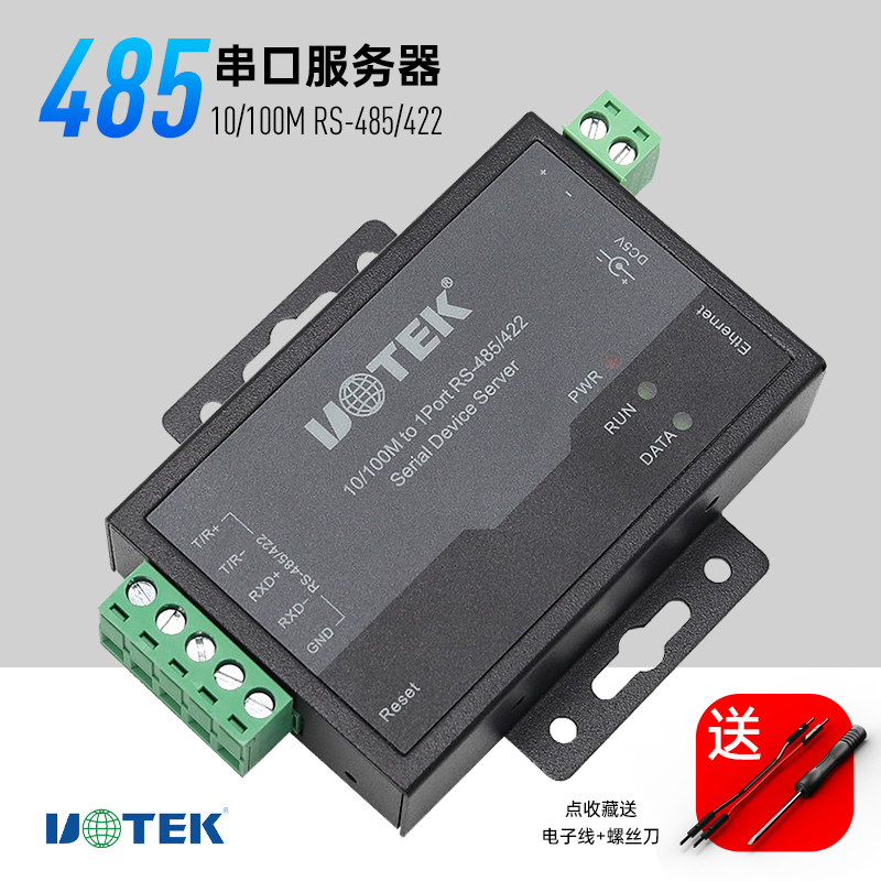 宇泰485串口服务器工业级隔离