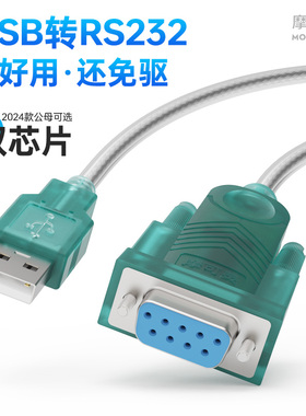 摩可灵免驱动ubs转串口线232九针DB9针孔串口线公母头rs232数据线usb转com转换器r232串口plc转接线转接头