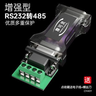 摩可灵RS232转RS485转换器工业级无源双向232转485串口协议模块r232转r485控制器通讯插头端子无隔离防雷接头