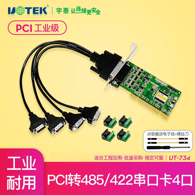 宇泰UT-734半高小挡板电脑主机主板台式机PCI转4口RS485/422多串口卡e九针DB9针转接卡拓展卡扩展卡com四232