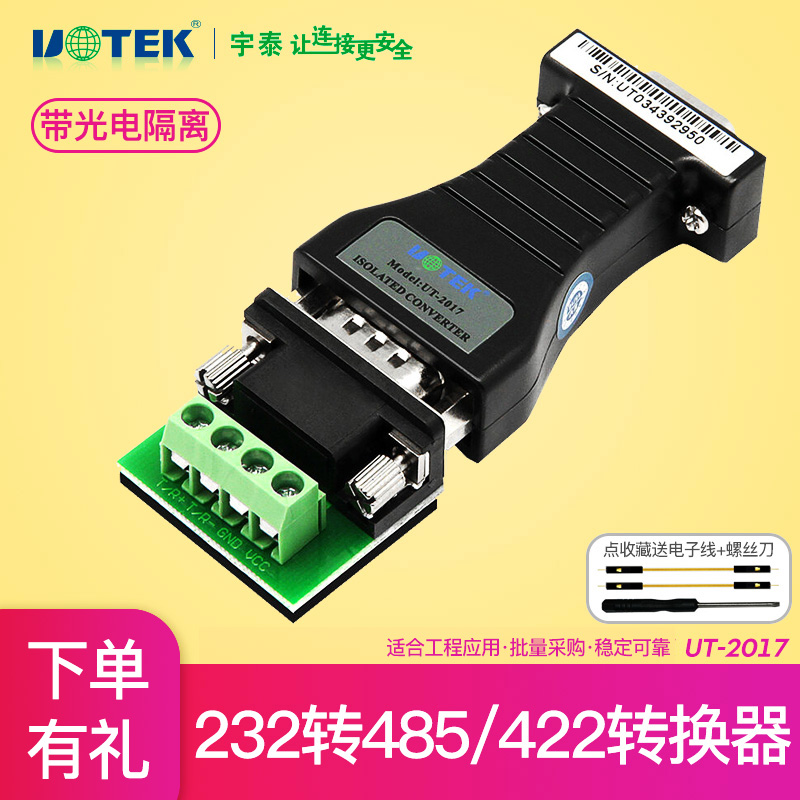 UTEK232转485协议模块转换器