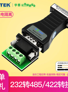宇泰科技UT-2017光电隔离RS232转RS485无源协议转换器DB9串口rs422工业级232转485转换器通讯模块r232转r485