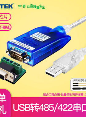 宇泰UT-890A电脑接口USB转RS232/RS485/RS422模块USB转485/232/422通讯串口数据线转换器转接头转接器串口线
