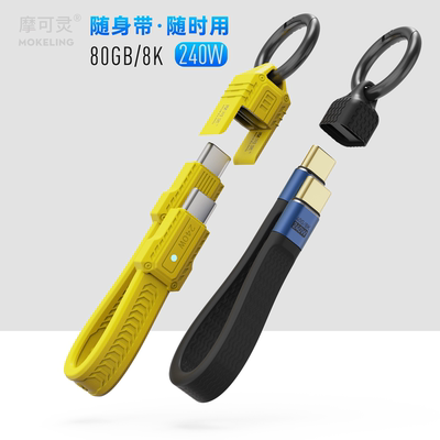 双type-c数据线，带保护帽钥匙扣