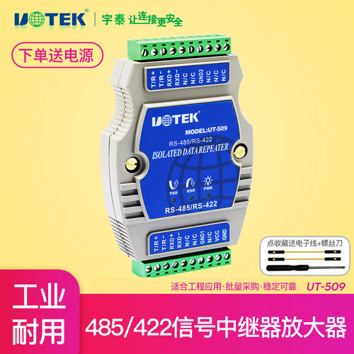 UTEK中继器485/422信号放大器