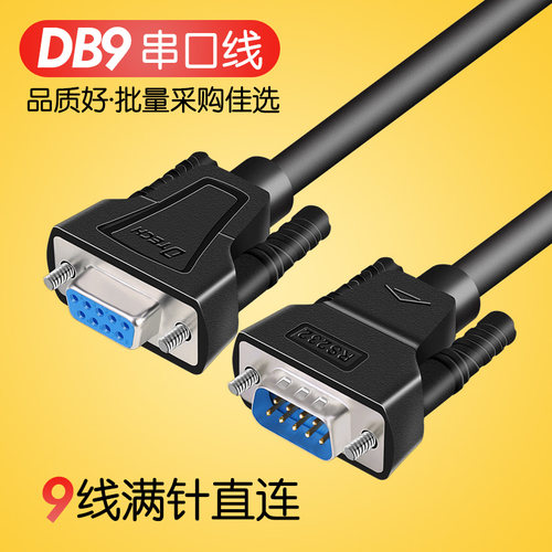 帝特交叉母对母9针串口线
