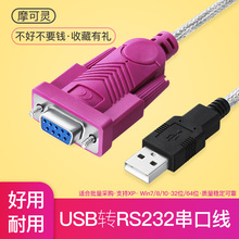 摩可灵电脑笔记本接口UBS转串口九针DB9针孔串口线公对母rs232数据线USB转com转换器转串口线plc转接线转接头