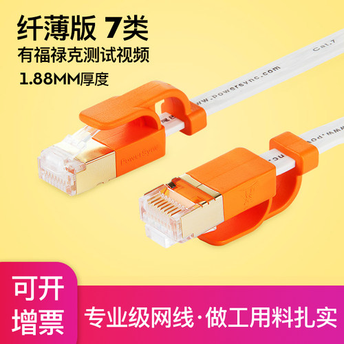 包尔星克家用成品cat7扁头七类千兆扁平网线宽带线超5六6米扁线10