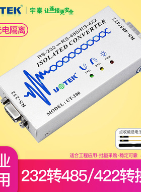 宇泰科技UT-206工业级232转485串口转换器协议232转422有源rs232转rs485带光电隔离r232转r485通讯模块RS422