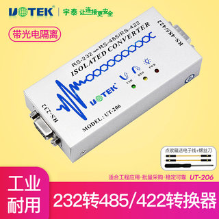 宇泰科技UT-206工业级232转485串口转换器协议232转422有源rs232转rs485带光电隔离r232转r485通讯模块RS422