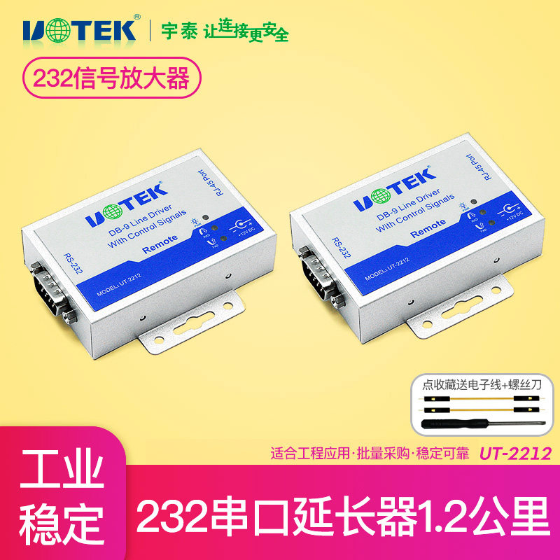 宇泰科技UT-2212长线驱动器RS232串口延长器232转RJ45串口线转网线信号放大器r232转网络口utek