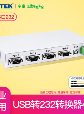 宇泰UT-860电脑笔记本接口usb转串口九针DB9针串口线公母头rs232数据线USB转com转换器转串口线plc转接线四口