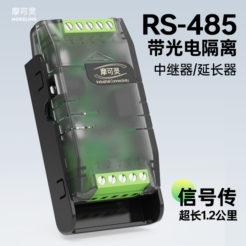 摩可灵485中继器防雷串口RS485/422光电隔离器信号放大器延长器增强器大功率r422加强器r485扩展器RS-485/422