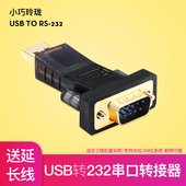 帝特电脑笔记本接口usb转串口线9针转usb九针rs232转接头232串口线模块usb转串口转接线数据线DB9转换器com