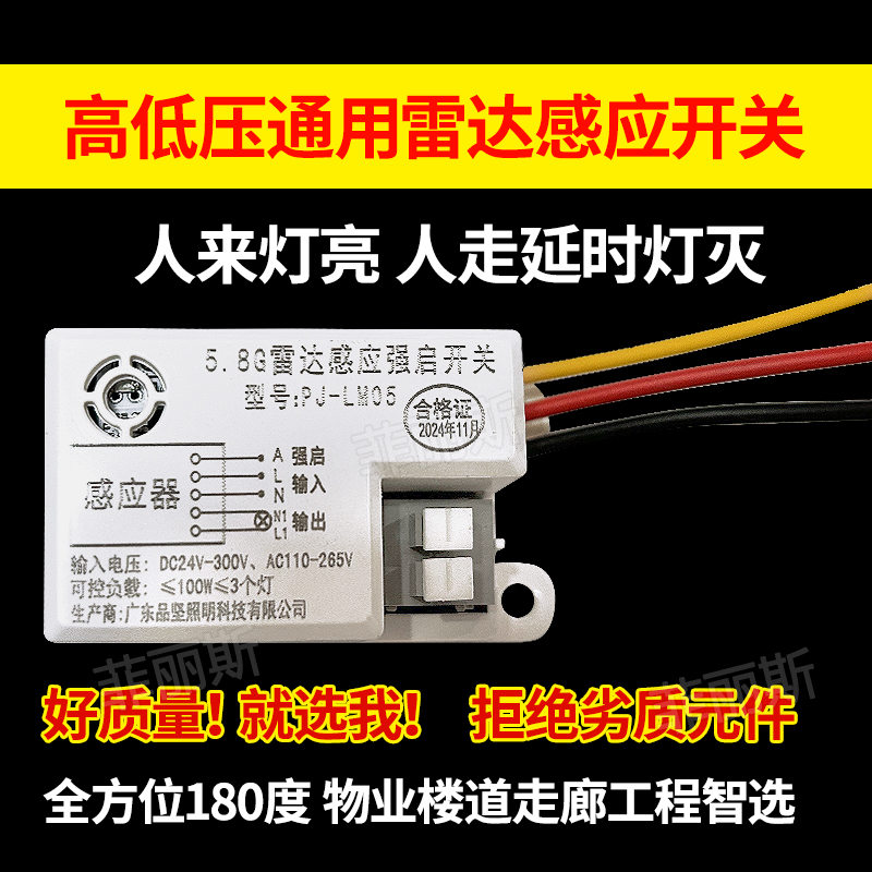 高低压品坚5.8G雷达大功率24V