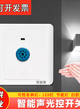 声控开关灯头楼道延时86暗装开关可控LED节能灯泡声光控感应开关