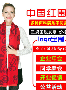 红色礼品加长款流苏围巾定制logo