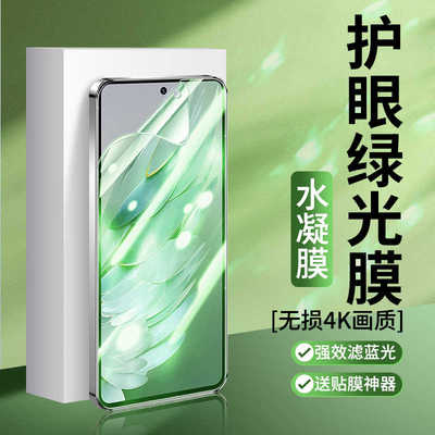 全屏护眼绿光全胶手机防爆保护膜