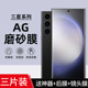 全屏s25FE 适用三星s24ultra手机防汗防指纹AG磨砂水凝膜sm S23 S26高清钢化S22防爆S20fe护眼抗蓝光s21plus