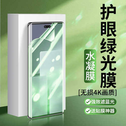 全屏护眼绿光全胶手机防爆保护膜
