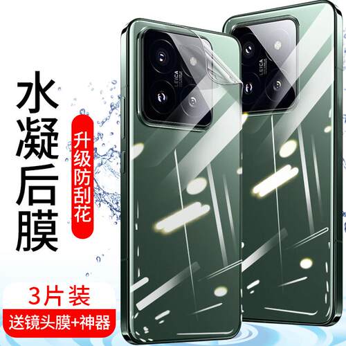 全胶透明后膜防指纹水凝软膜防摔