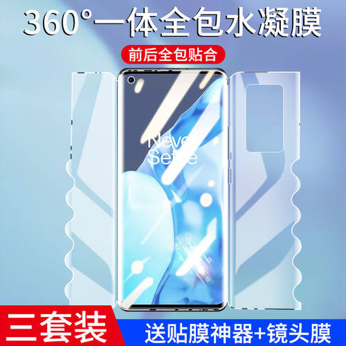 1+9手机全屏包蝴蝶水凝膜9rt钢化