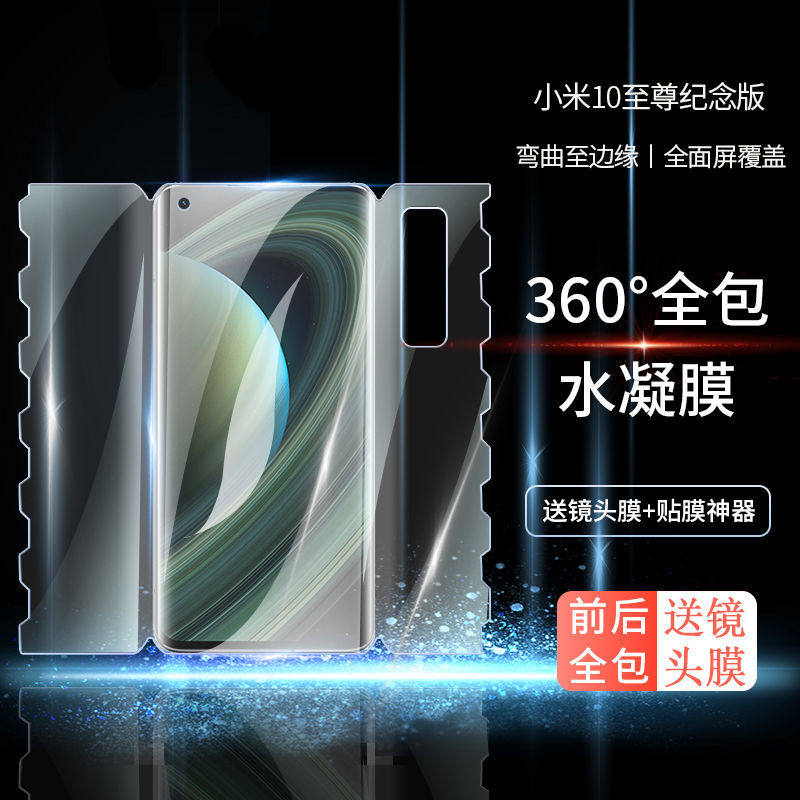 小米10pro手机全屏包蝴蝶水凝膜